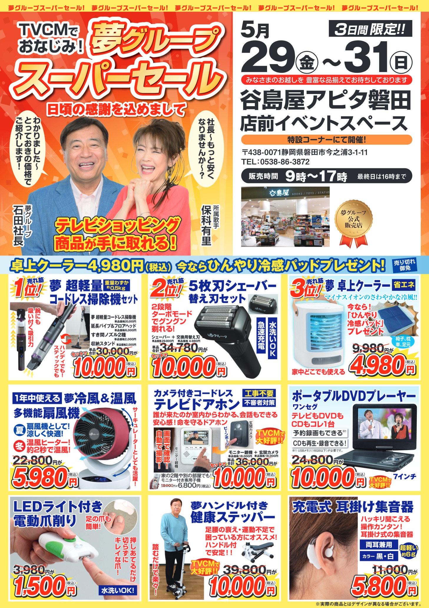 谷島屋アピタ磐田店にて『夢グループ 年末スーパーセール』開催決定